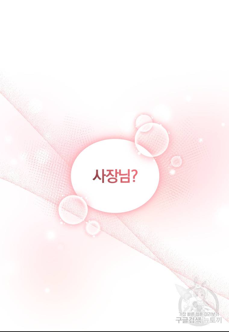그 남자, 처음, 로맨틱 20화 83