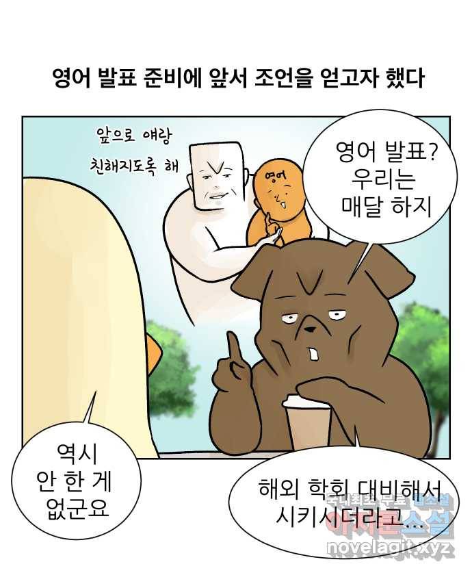 대학원 탈출일지 60화-영어 발표 1