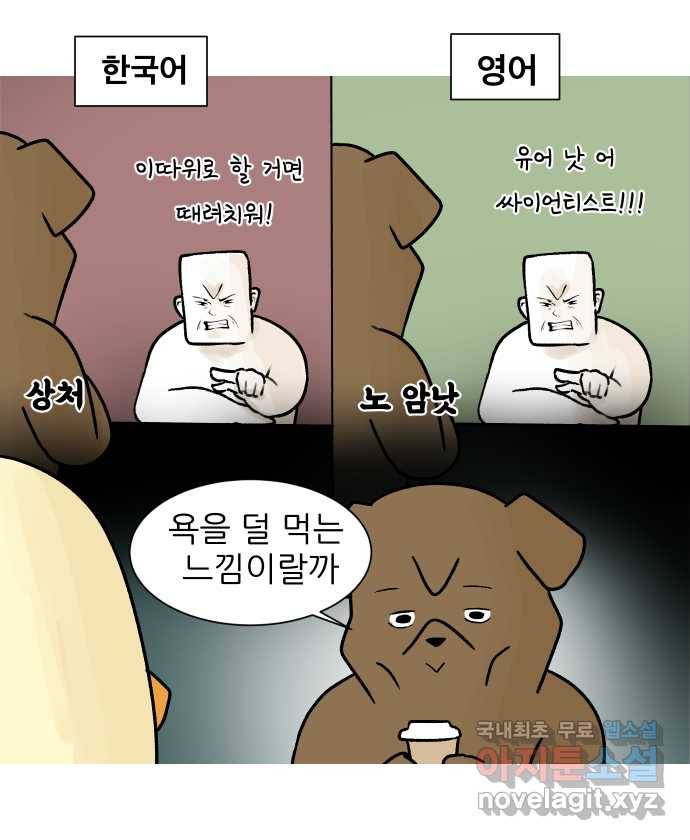 대학원 탈출일지 60화-영어 발표 3