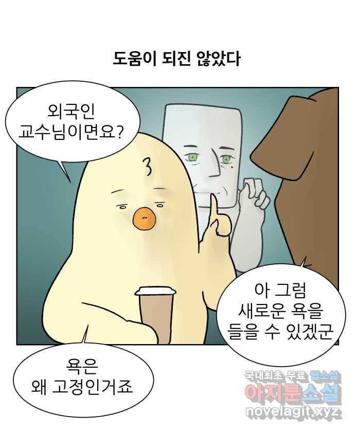 대학원 탈출일지 60화-영어 발표 4
