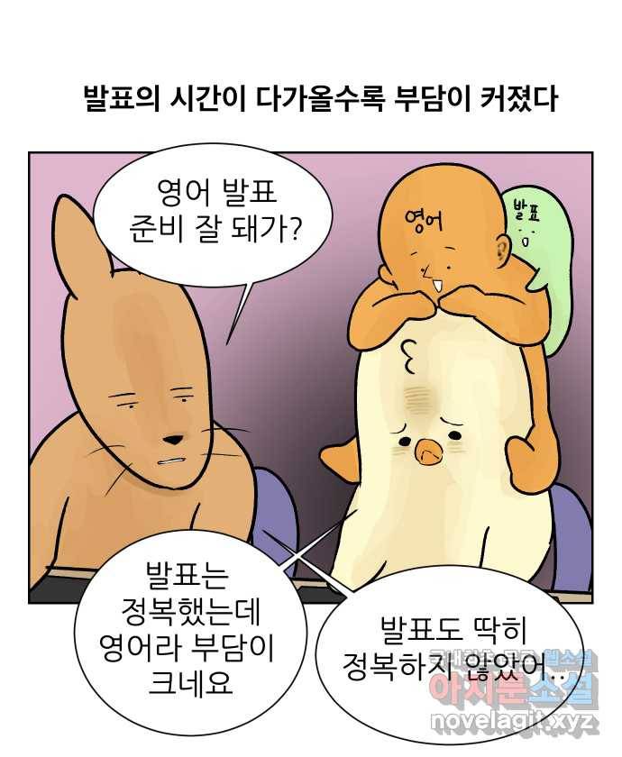 대학원 탈출일지 60화-영어 발표 6