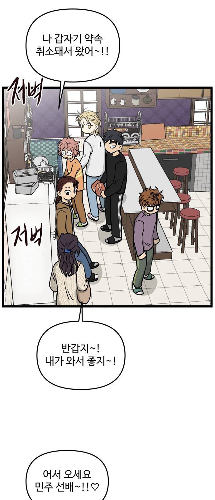 집이 없어 180화. 공민주와 박주완 (5) 2