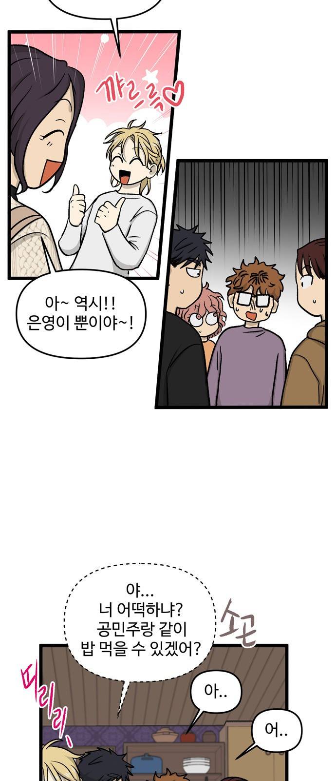 집이 없어 180화. 공민주와 박주완 (5) 3