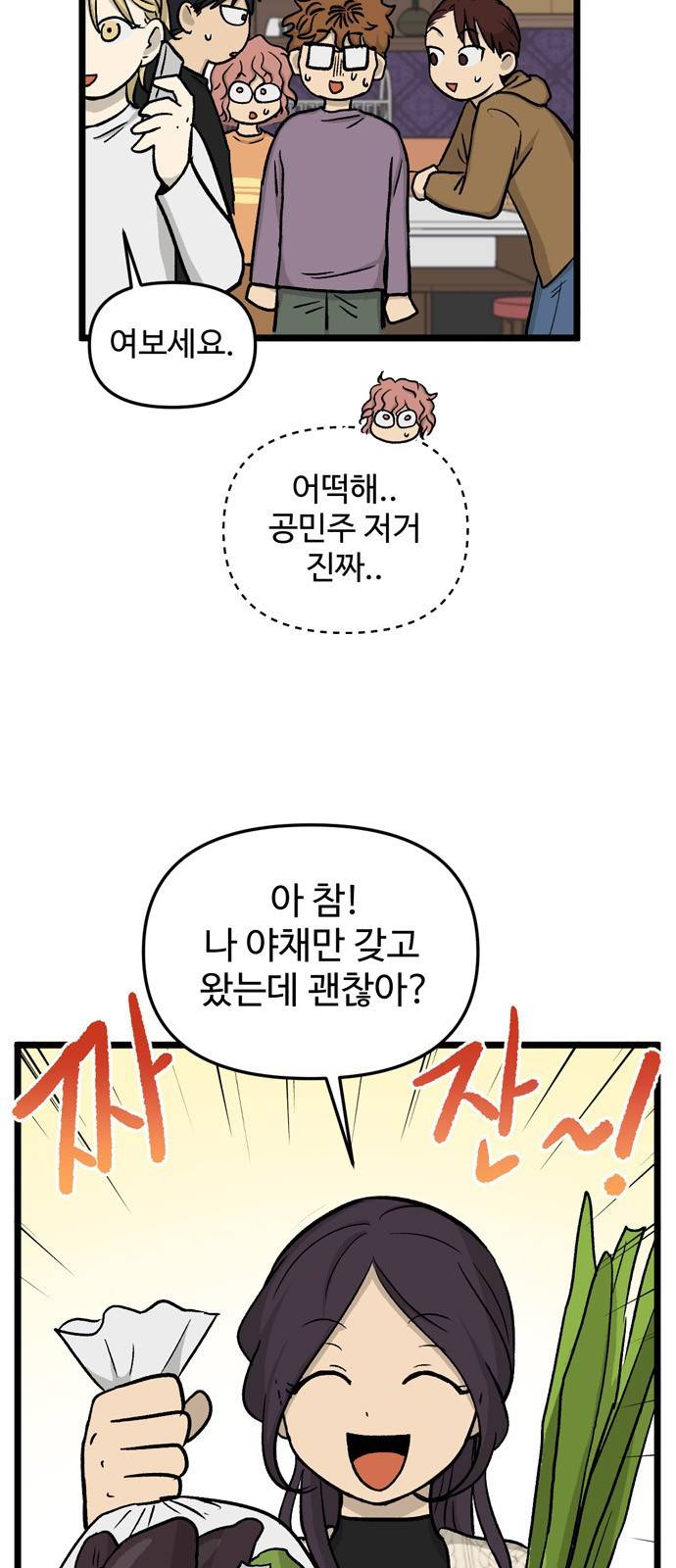 집이 없어 180화. 공민주와 박주완 (5) 4