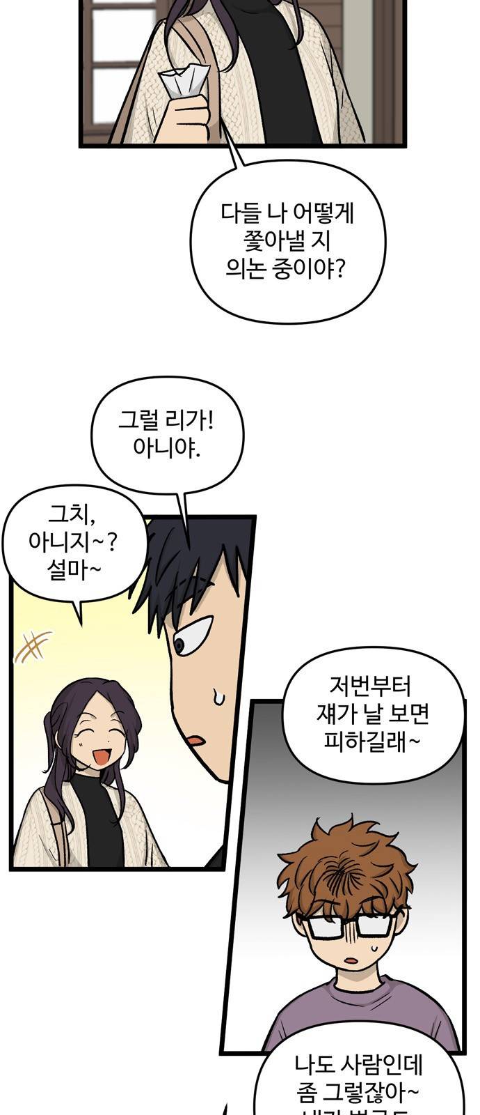 집이 없어 180화. 공민주와 박주완 (5) 7