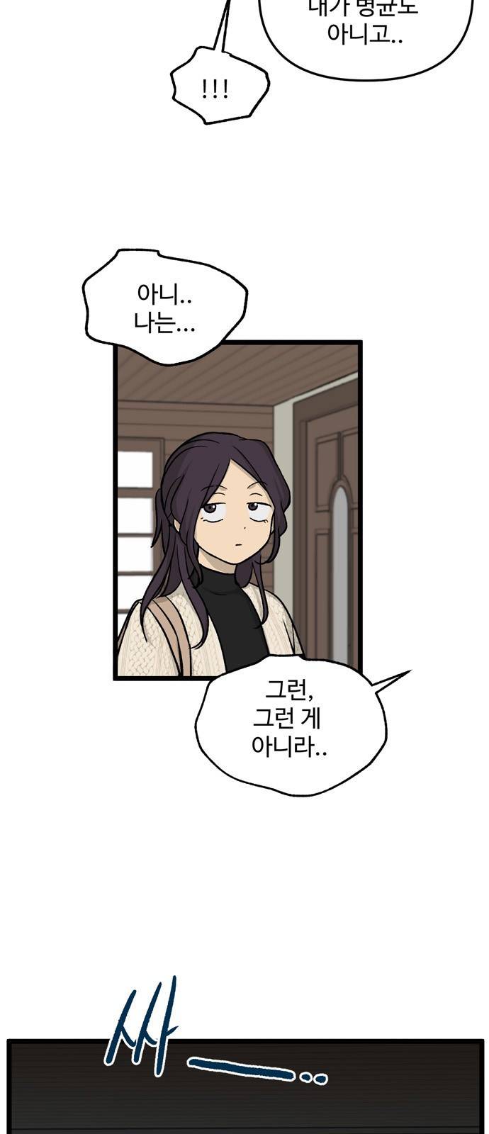 집이 없어 180화. 공민주와 박주완 (5) 8
