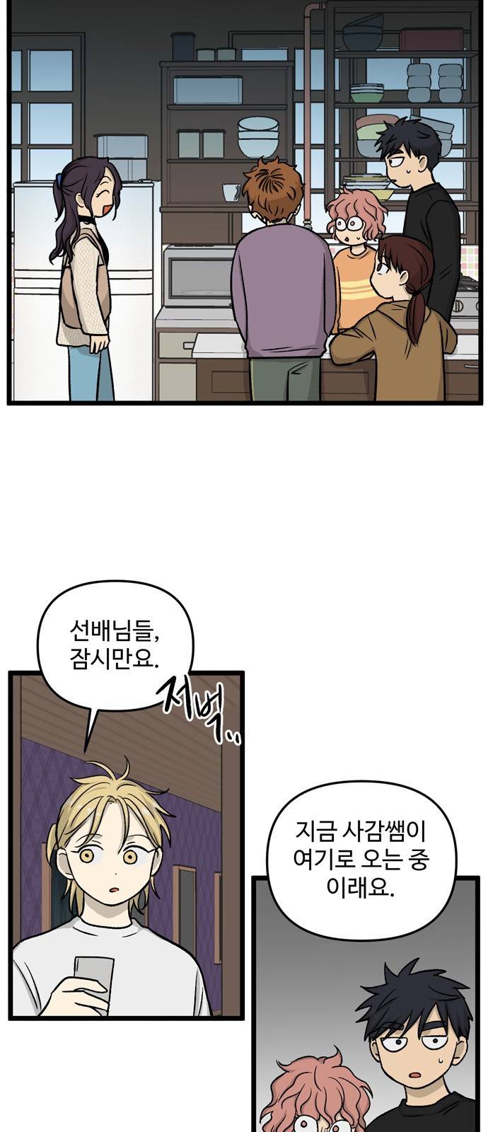 집이 없어 180화. 공민주와 박주완 (5) 9