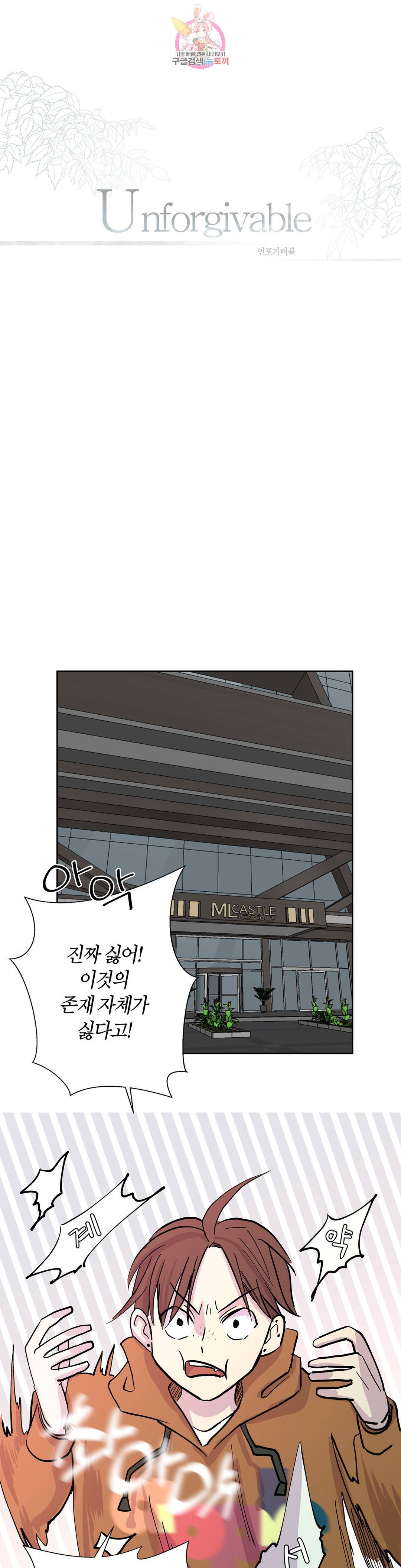 언포기버블 71화 외전 1화 1