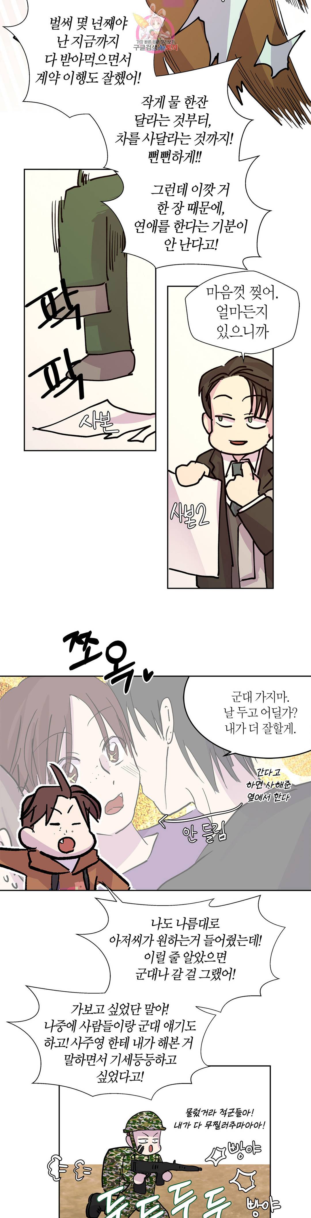 언포기버블 71화 외전 1화 2