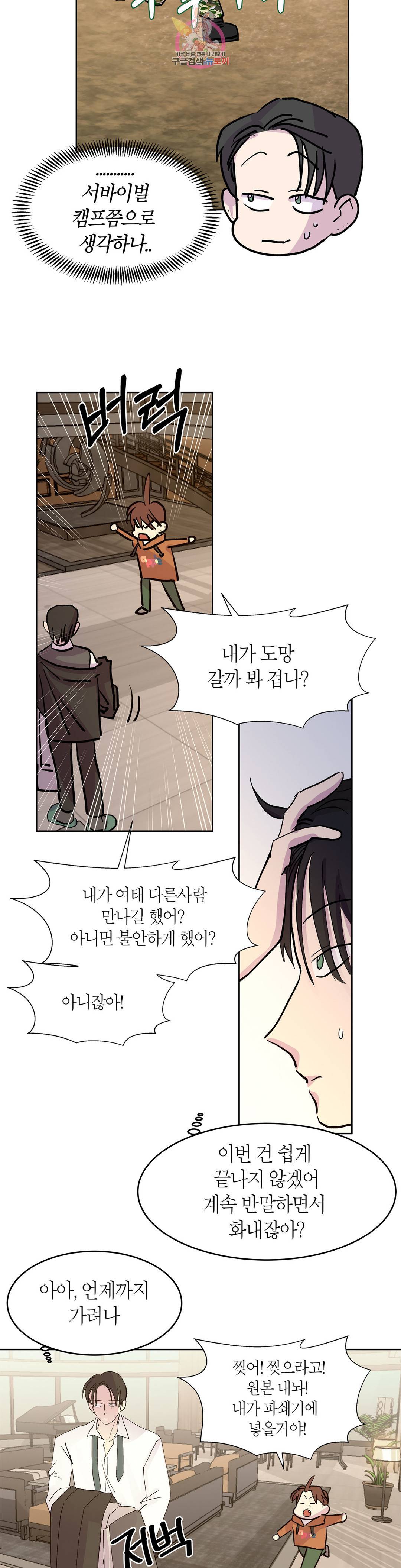 언포기버블 71화 외전 1화 3