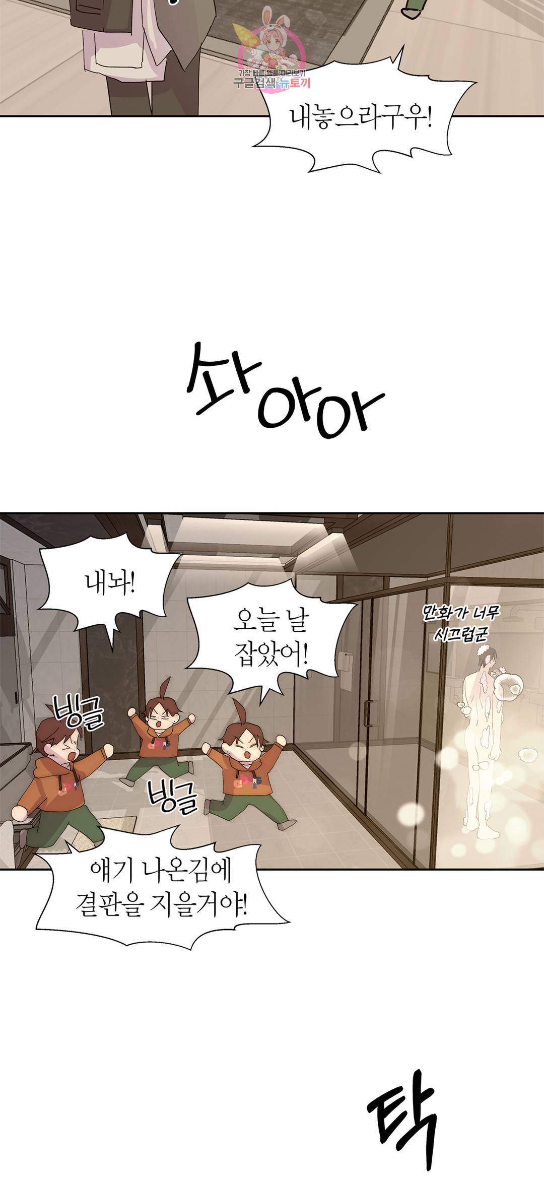 언포기버블 71화 외전 1화 4