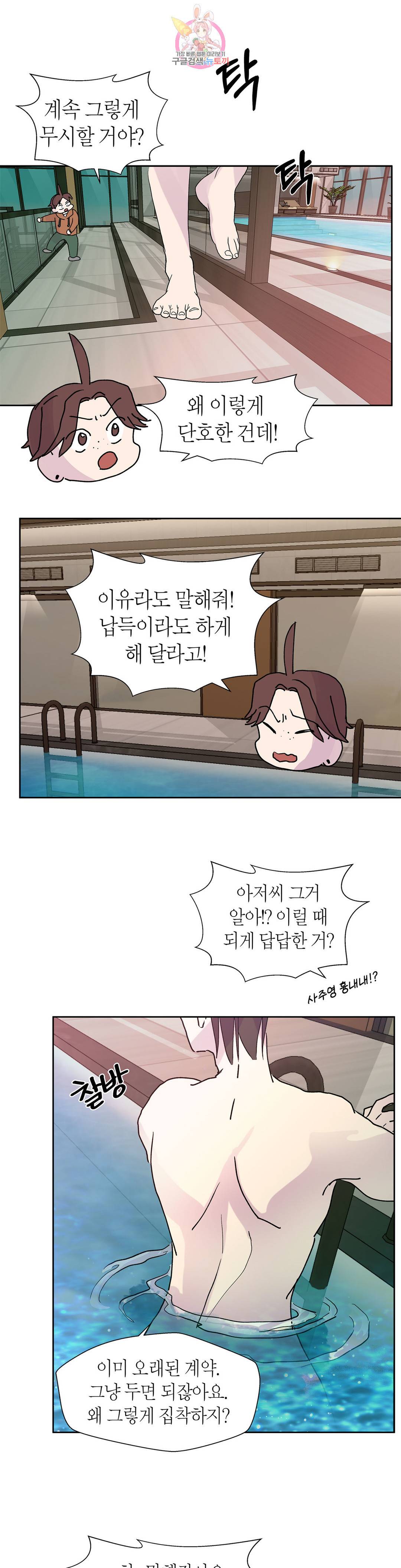 언포기버블 71화 외전 1화 5