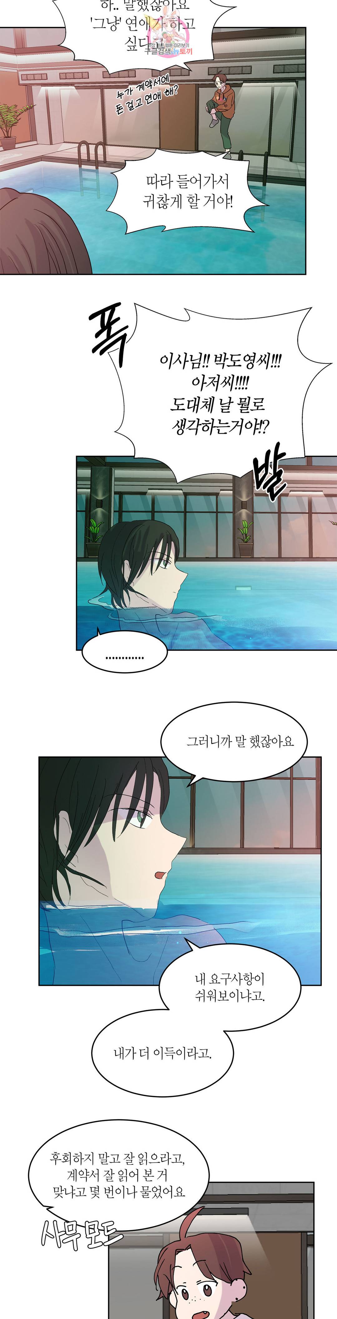 언포기버블 71화 외전 1화 6