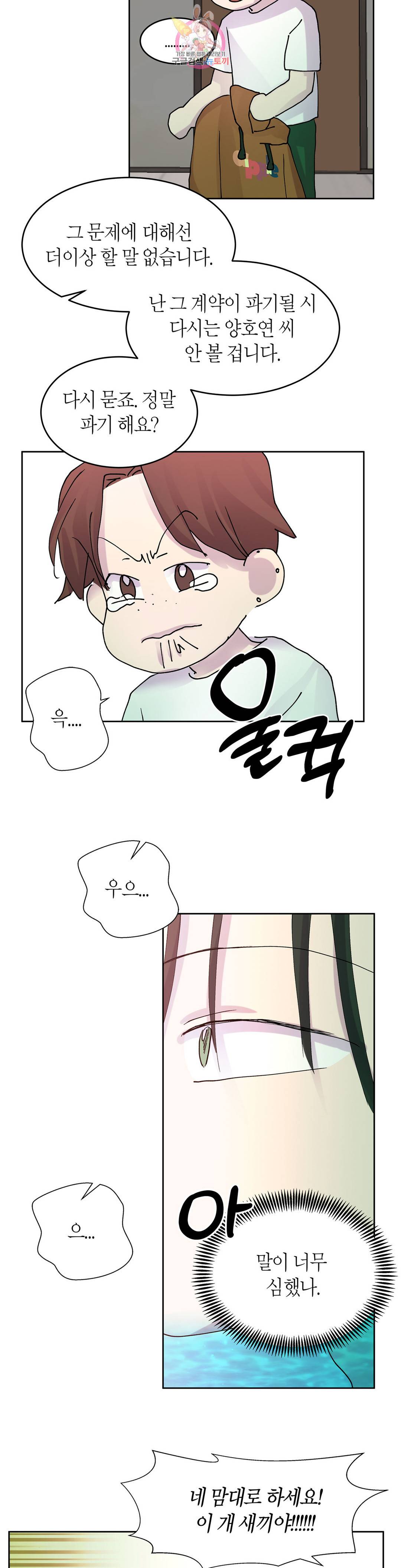 언포기버블 71화 외전 1화 7