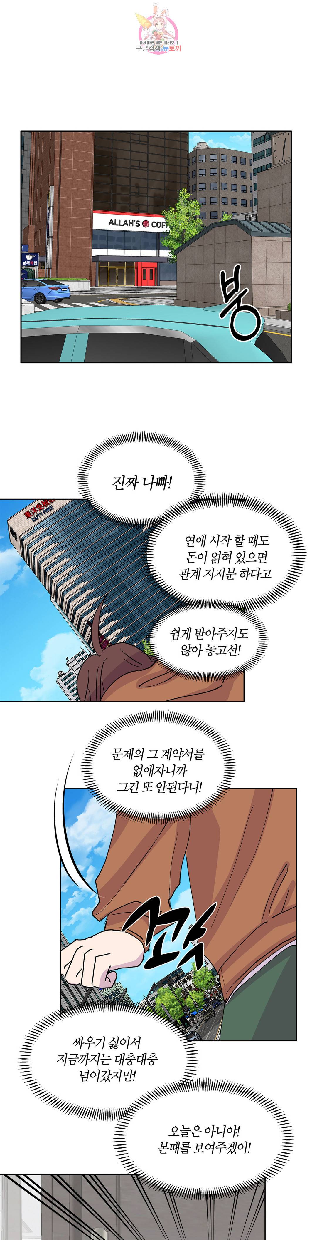 언포기버블 71화 외전 1화 9