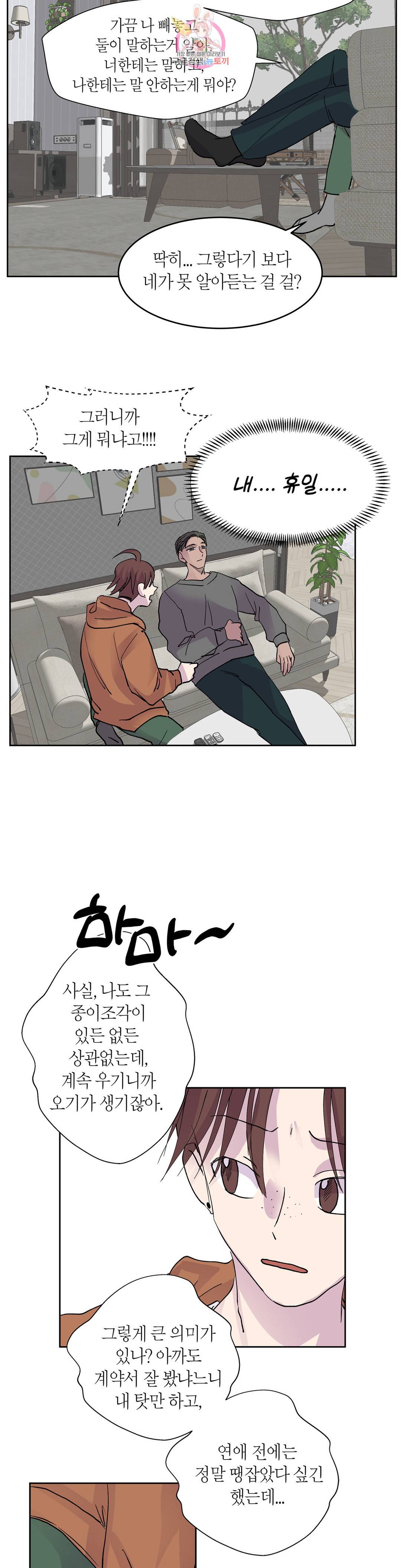 언포기버블 71화 외전 1화 11