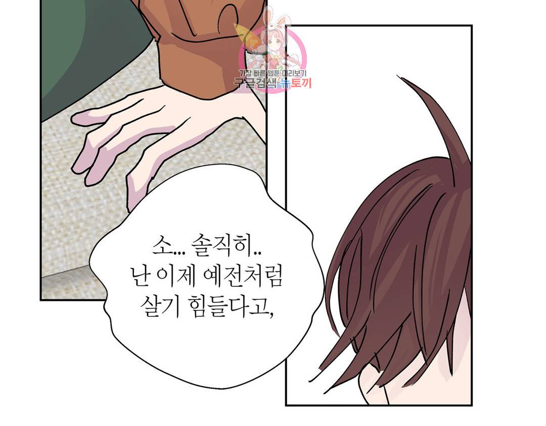 언포기버블 71화 외전 1화 12