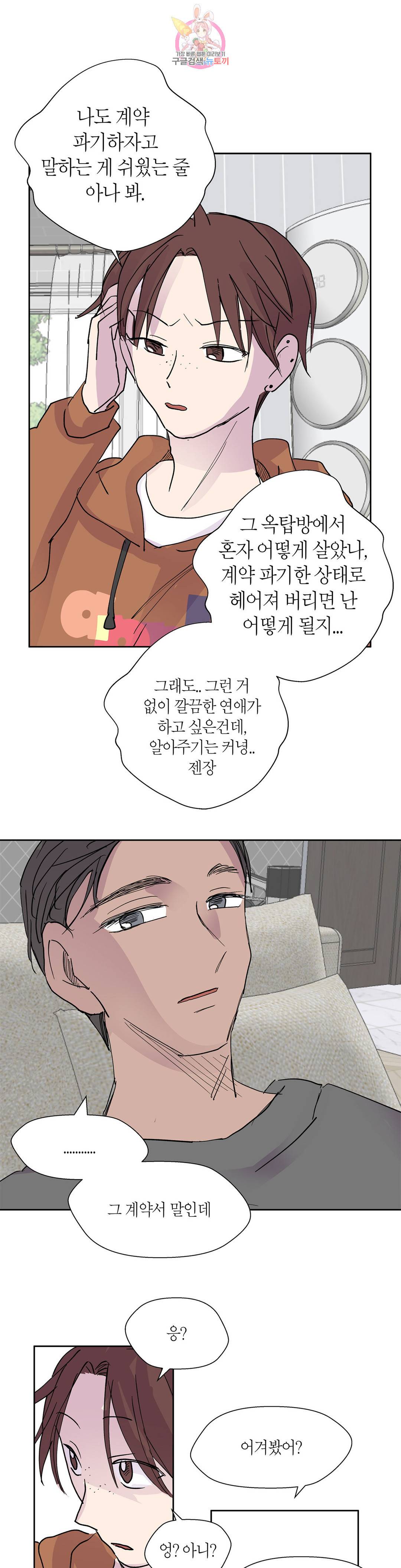 언포기버블 71화 외전 1화 13