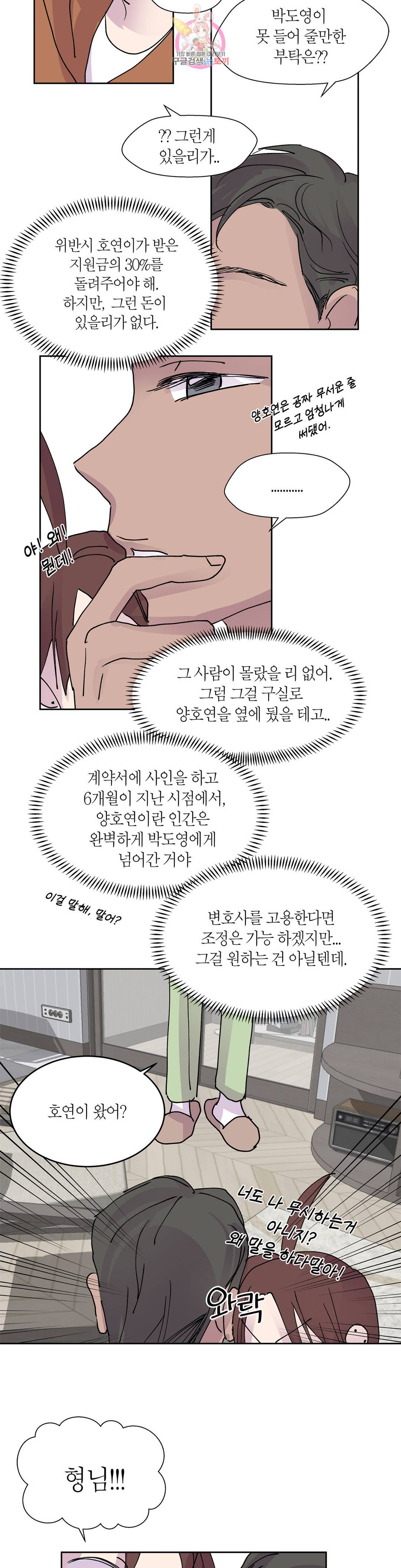 언포기버블 71화 외전 1화 14