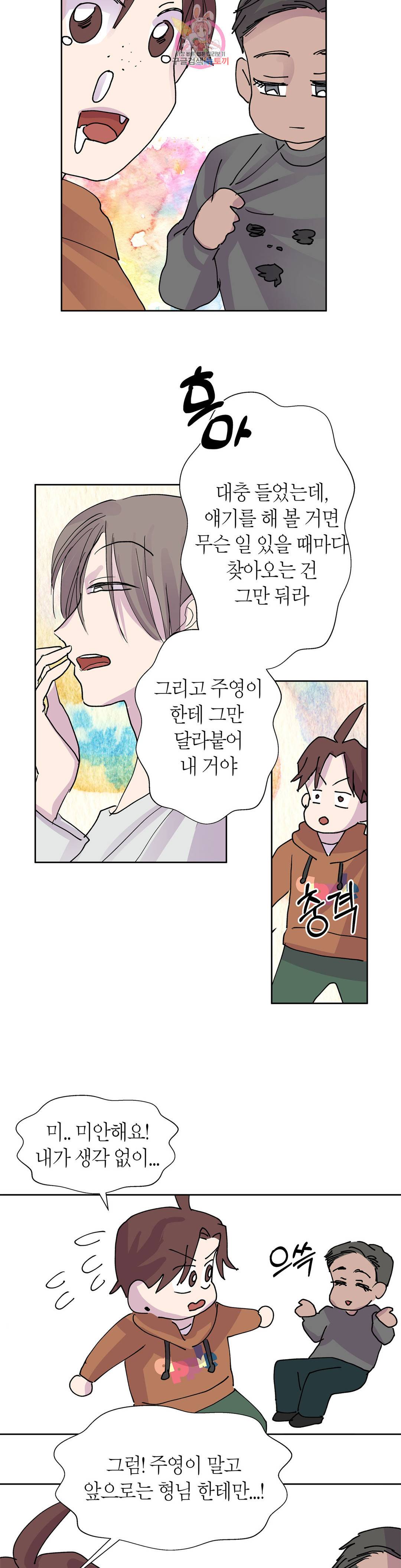 언포기버블 71화 외전 1화 15