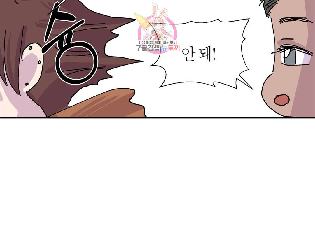 언포기버블 71화 외전 1화 16