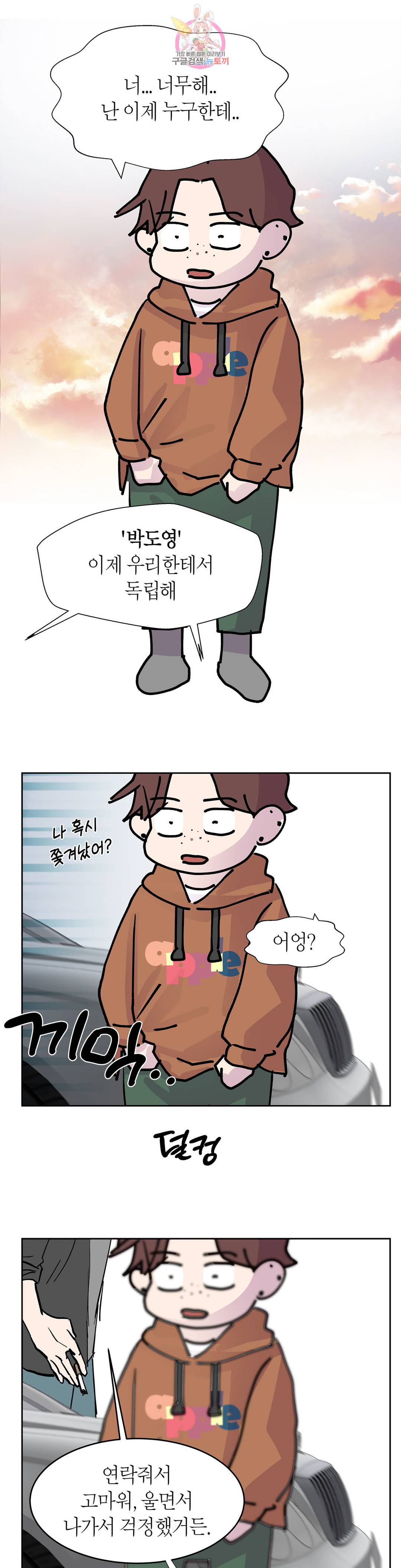 언포기버블 71화 외전 1화 17