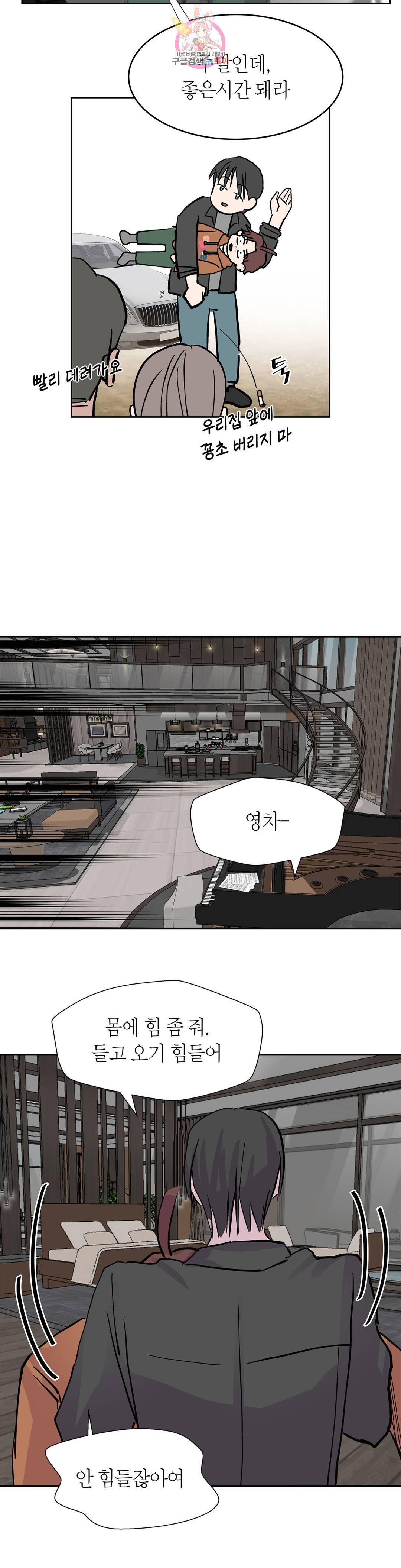 언포기버블 71화 외전 1화 18