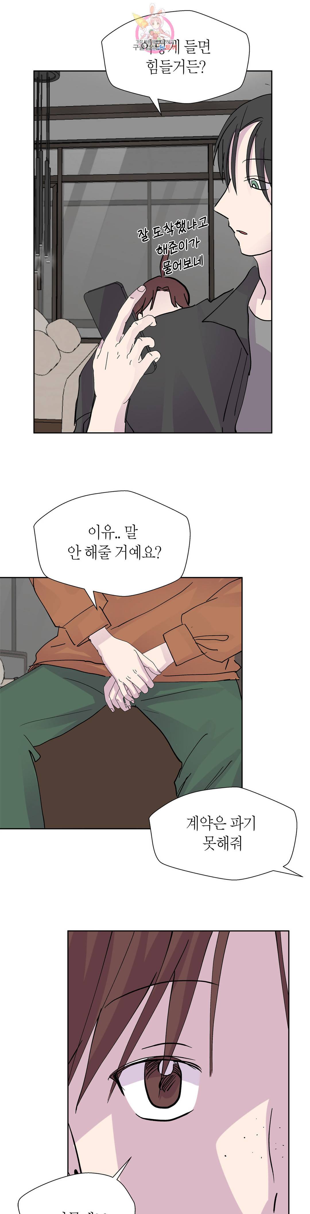 언포기버블 71화 외전 1화 19