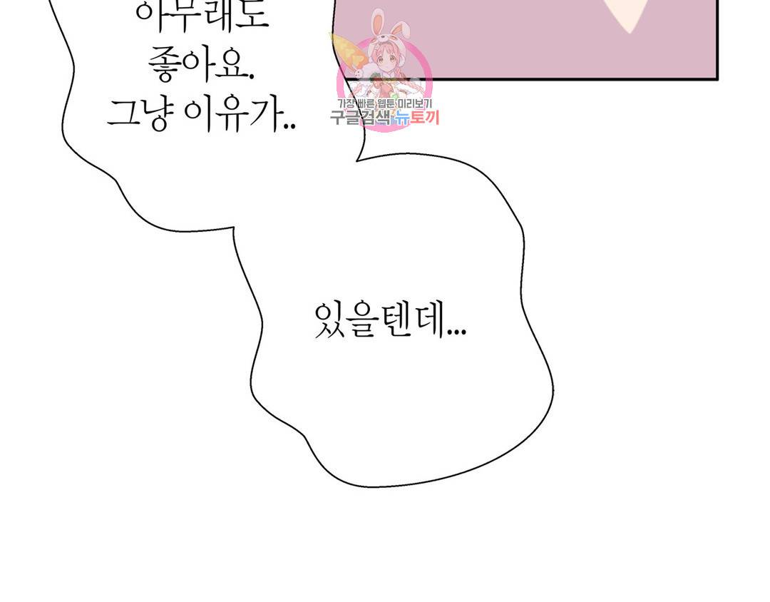 언포기버블 71화 외전 1화 20