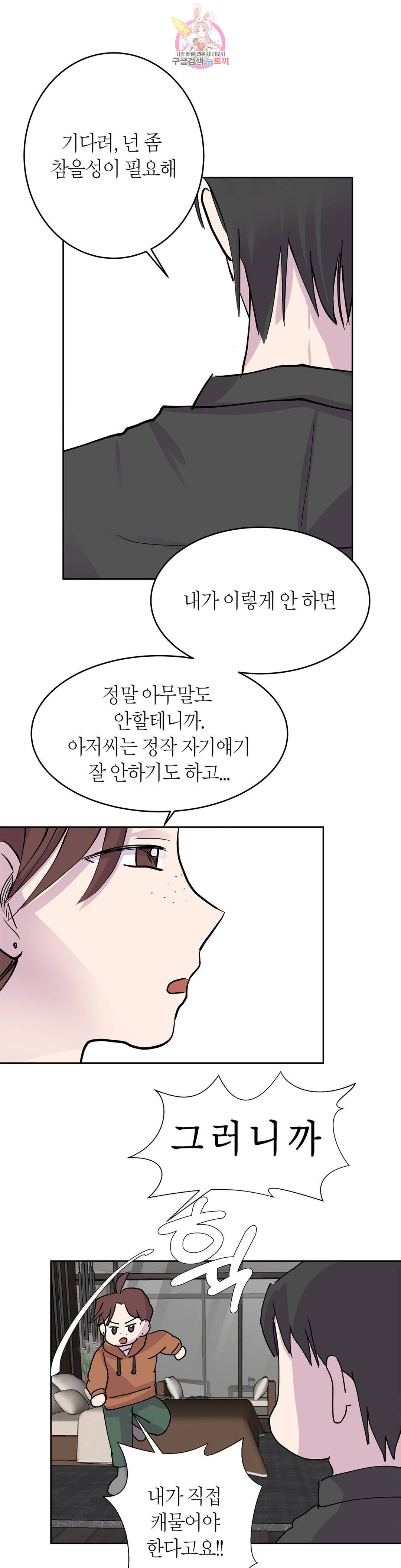 언포기버블 71화 외전 1화 21
