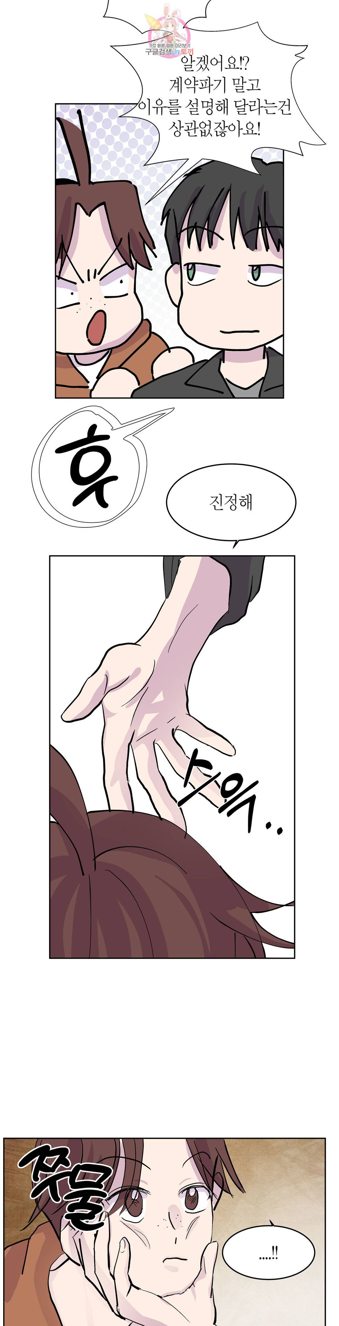 언포기버블 71화 외전 1화 22