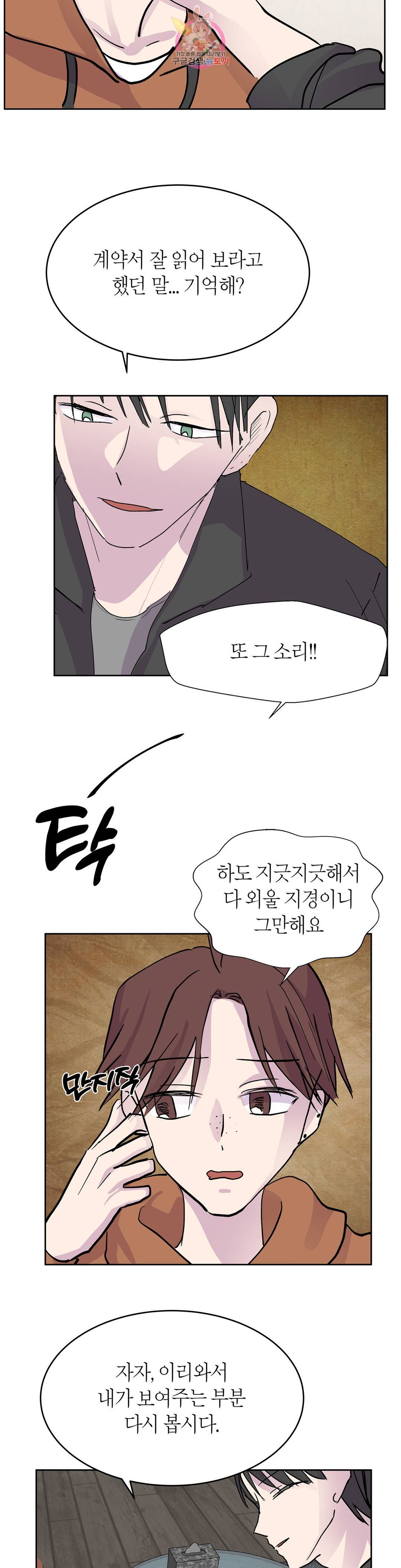 언포기버블 71화 외전 1화 23