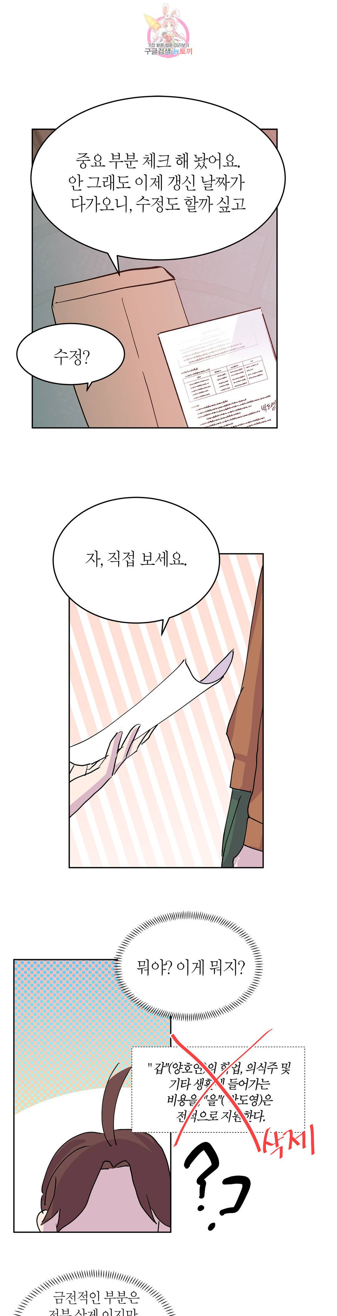 언포기버블 71화 외전 1화 25