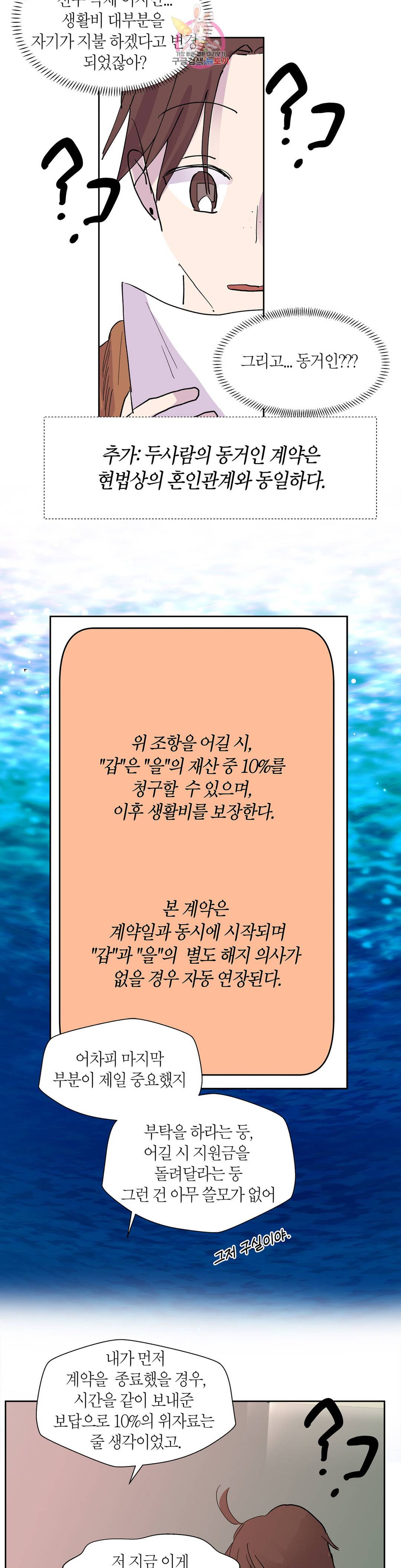 언포기버블 71화 외전 1화 26