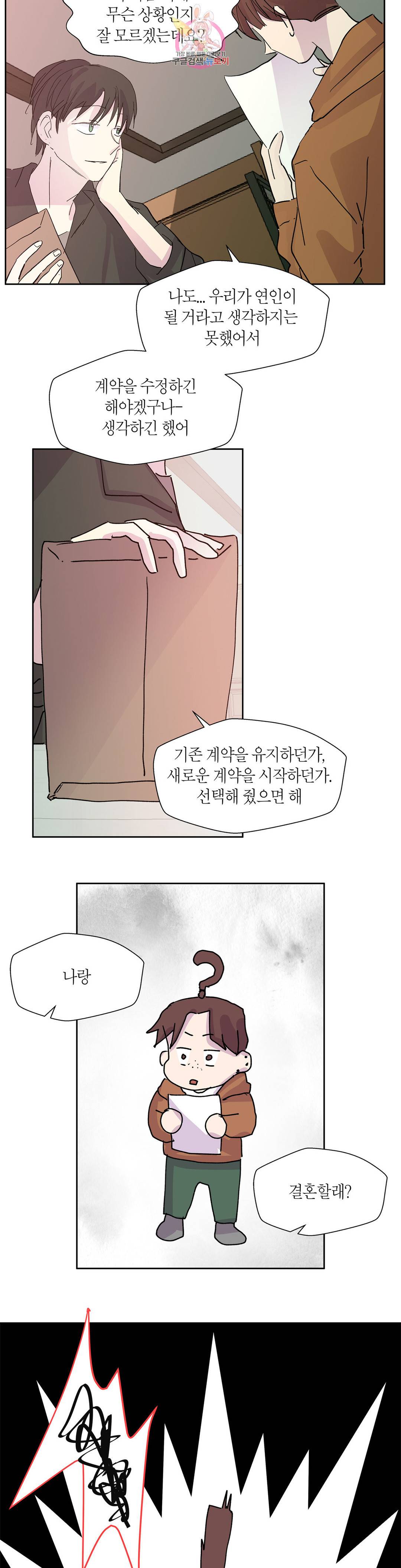 언포기버블 71화 외전 1화 27