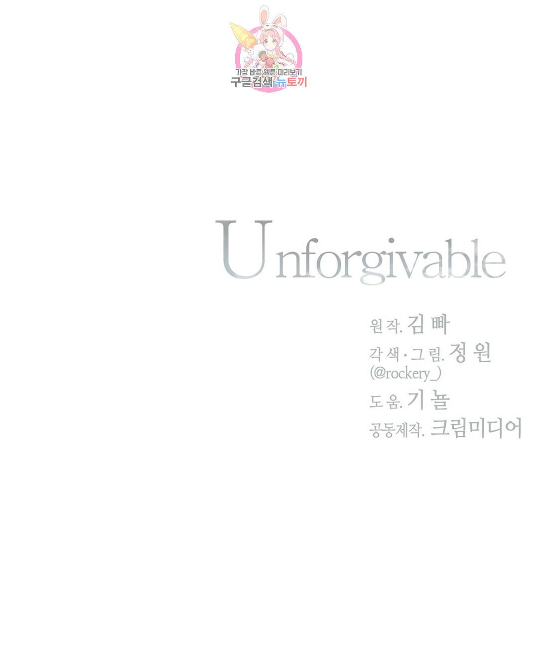 언포기버블 71화 외전 1화 31
