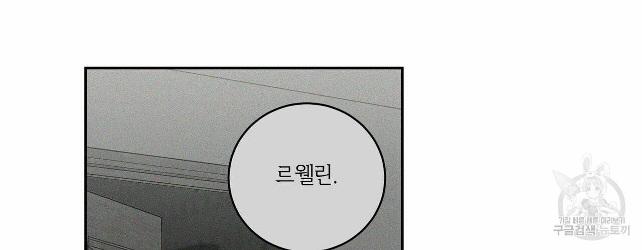 살인마 르웰린 씨의 낭만적인 정찬 71화 6