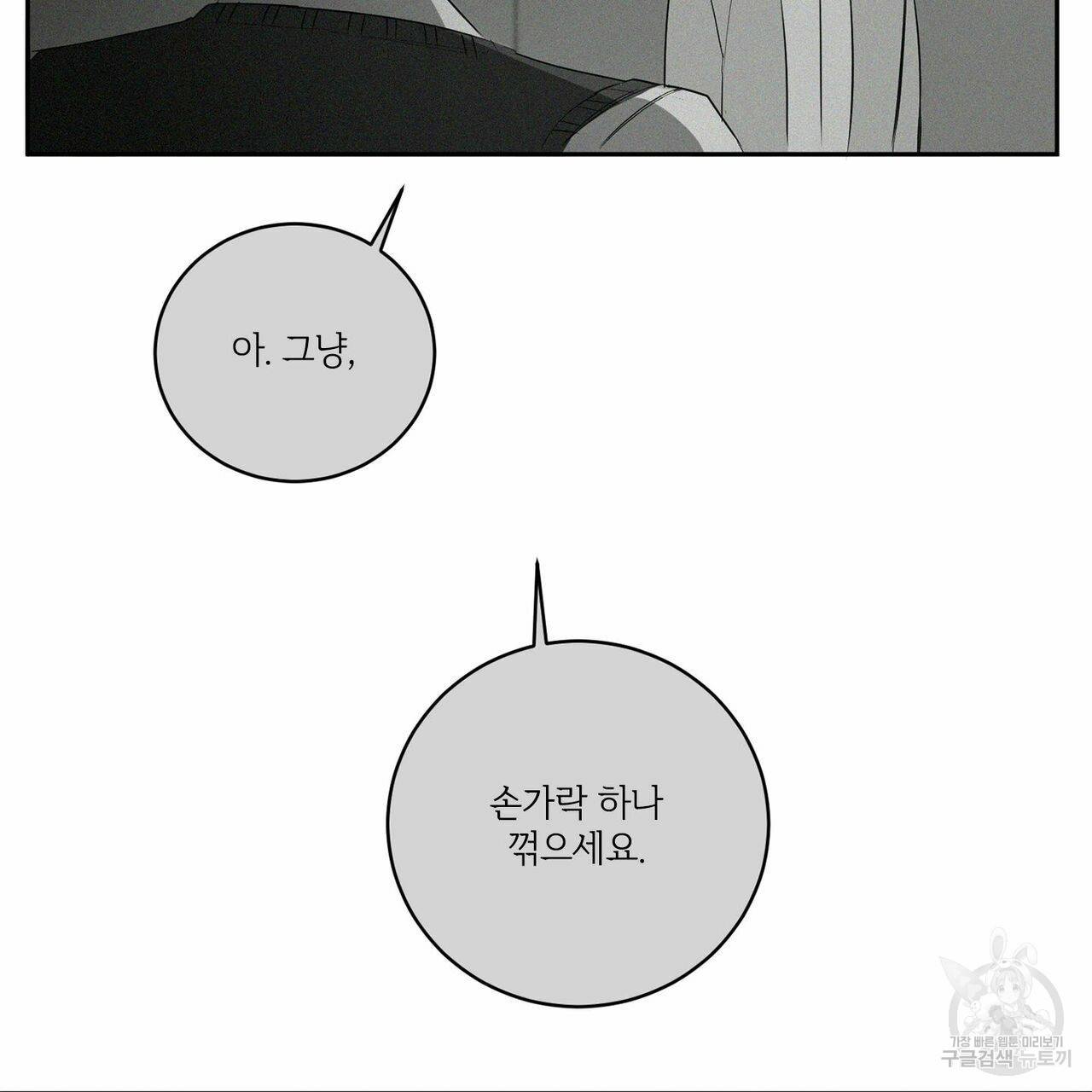 살인마 르웰린 씨의 낭만적인 정찬 71화 9