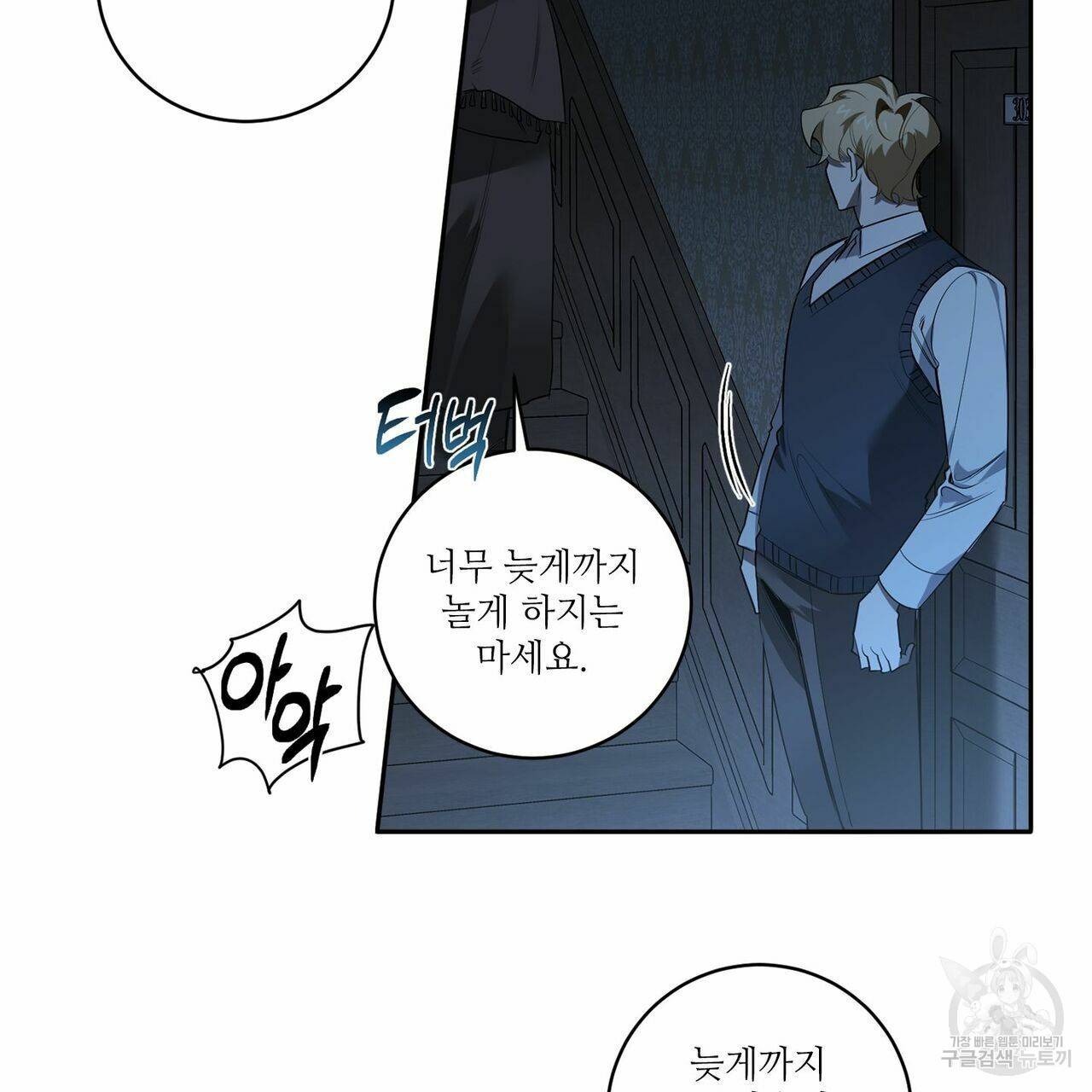 살인마 르웰린 씨의 낭만적인 정찬 71화 17