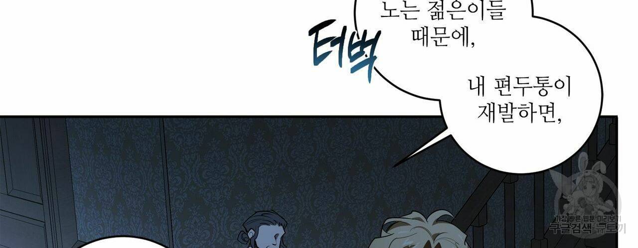 살인마 르웰린 씨의 낭만적인 정찬 71화 18