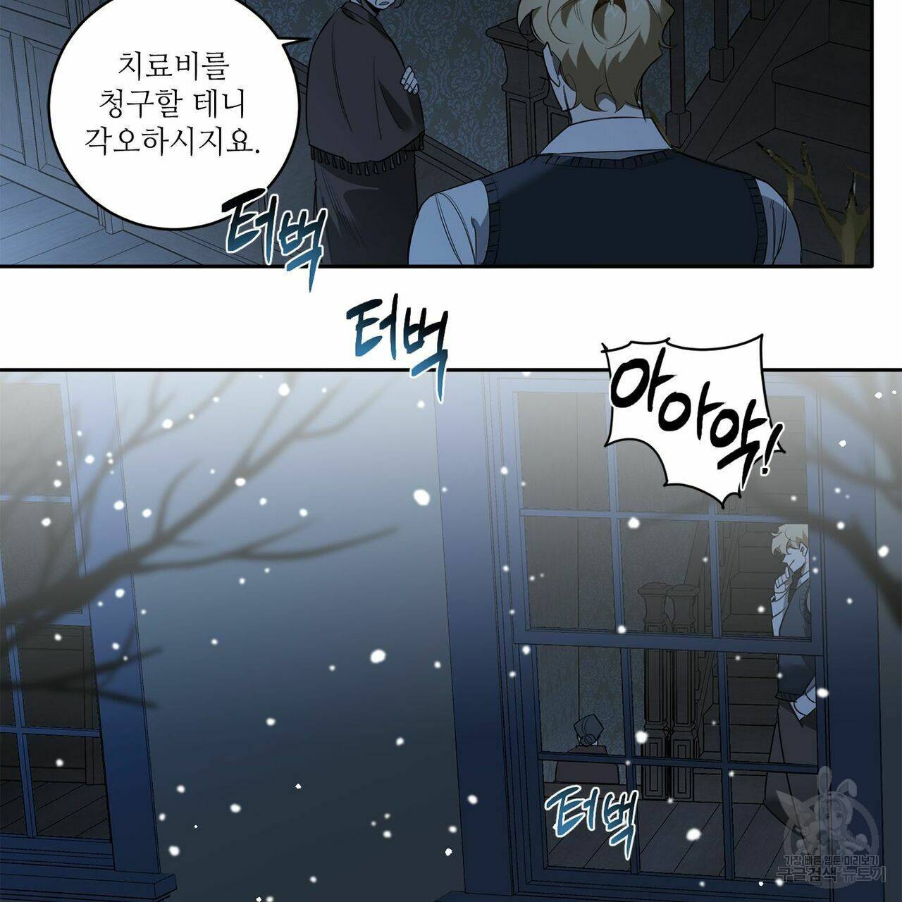 살인마 르웰린 씨의 낭만적인 정찬 71화 19