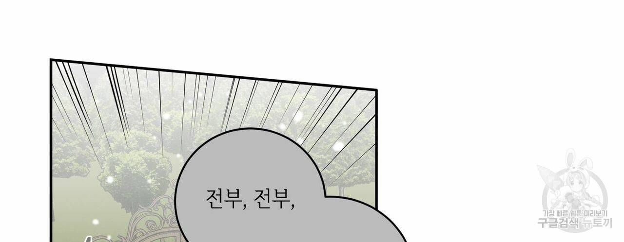 살인마 르웰린 씨의 낭만적인 정찬 71화 28