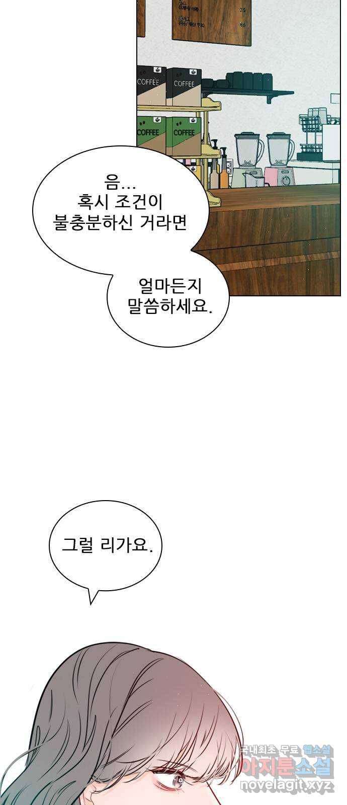 플레이, 플리 100화 - 고마웠어 4