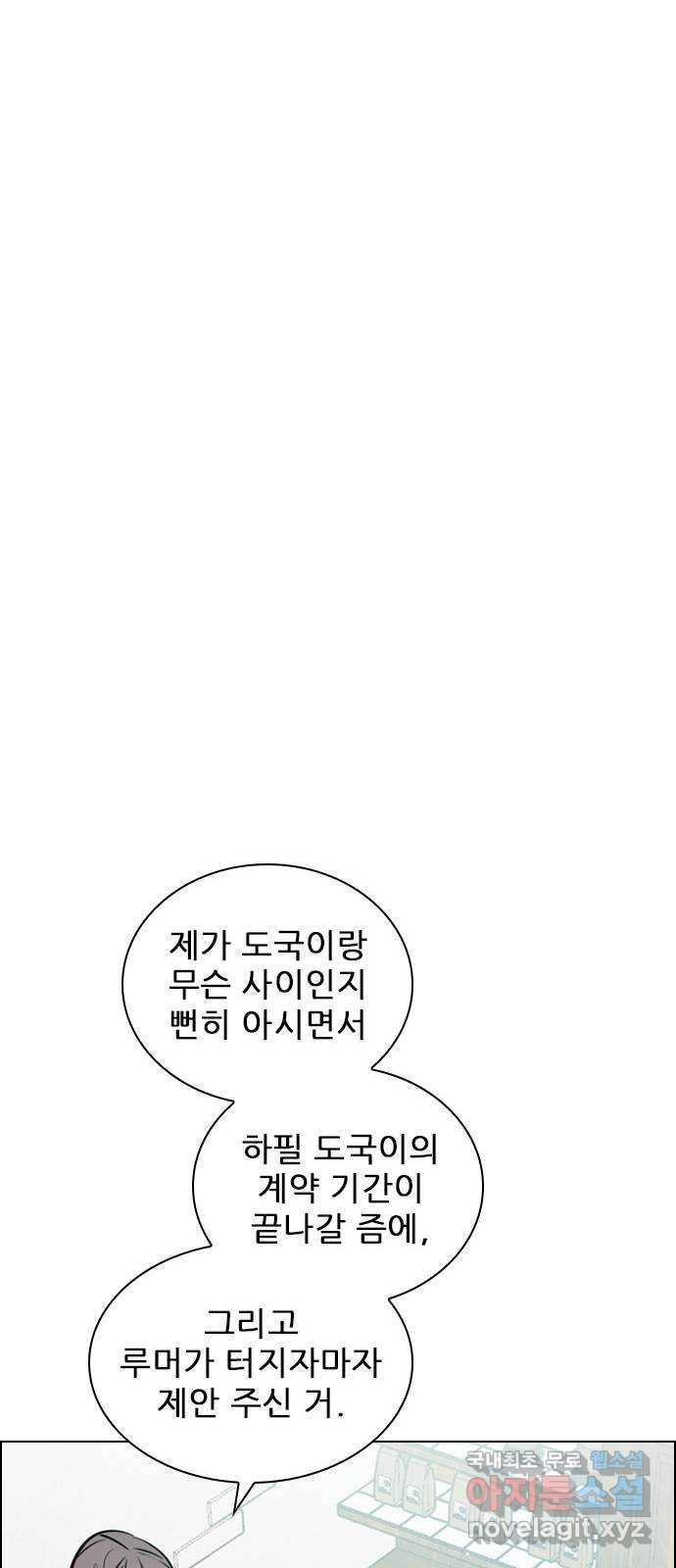플레이, 플리 100화 - 고마웠어 8