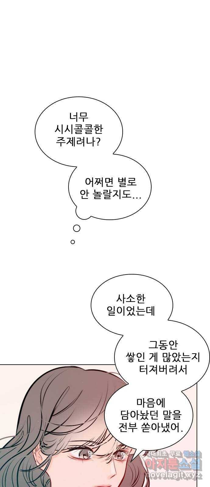 플레이, 플리 100화 - 고마웠어 33