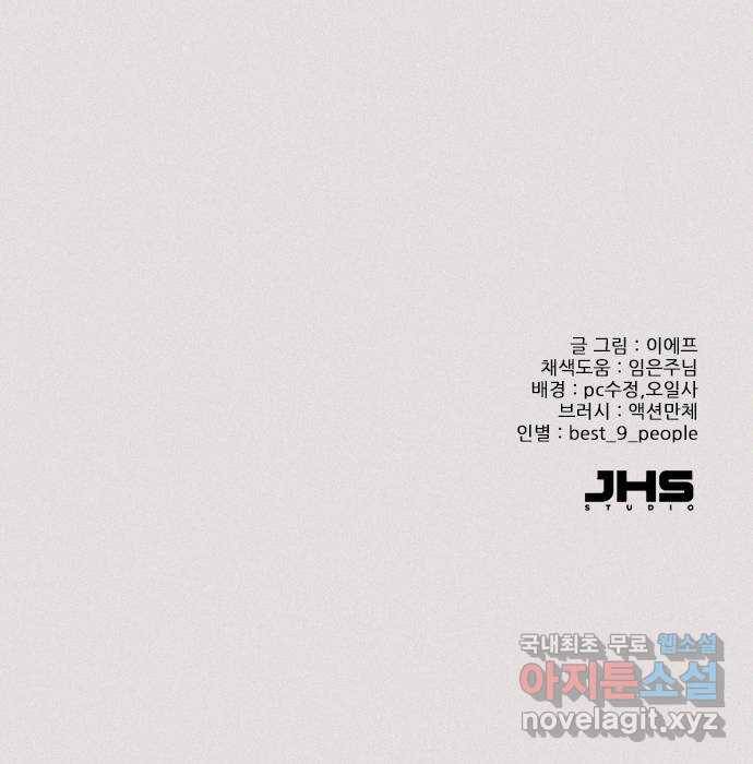 플레이, 플리 100화 - 고마웠어 68