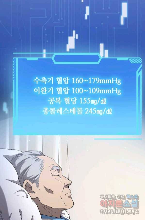 레벨업에 미친 의사 147화 3
