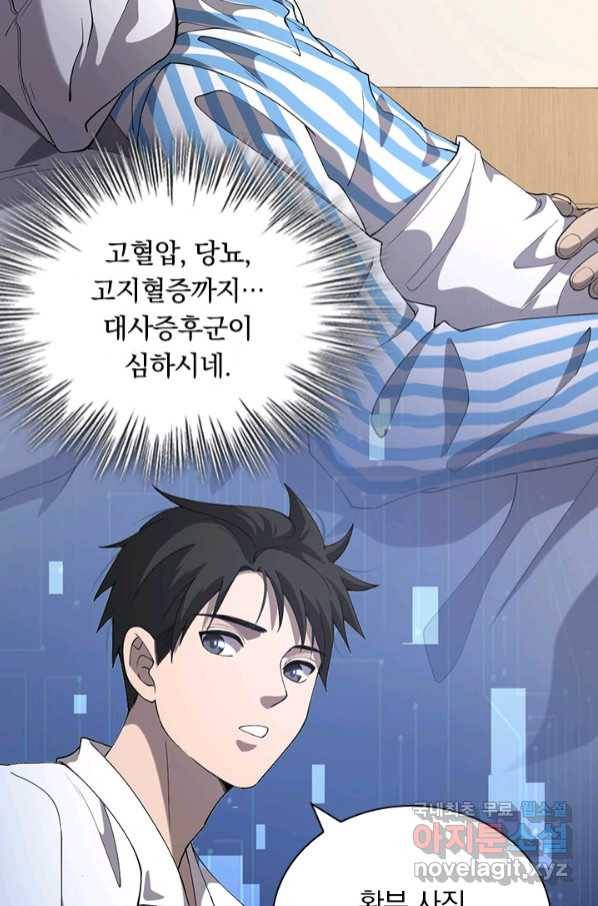 레벨업에 미친 의사 147화 4