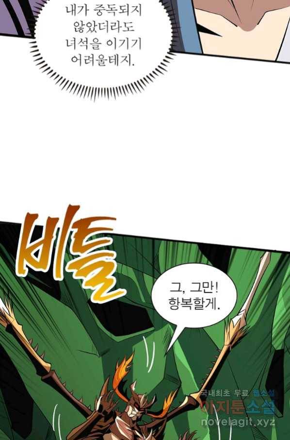 리부트 시스템 110화 8