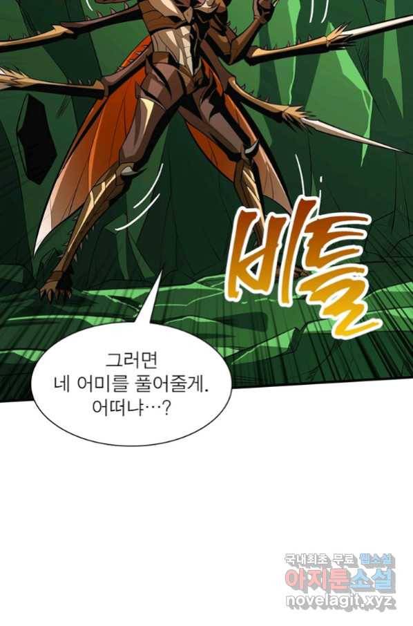 리부트 시스템 110화 9